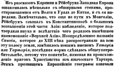 ТАРТАРИЯ – новая версия прошлого. Часть 1