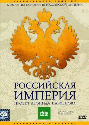 ТАРТАРИЯ – новая версия прошлого. Часть 7