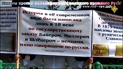Пикеты против фальсификации великого прошлого Руси (2011) Пикеты против фальсификации великого прошлого Руси (2011)