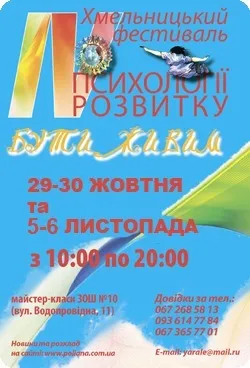 4-й Хмельницький открытый фестиваль ведической культуры и психологии развития
