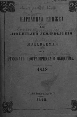 Описание Сибирского царства и всех произошедших в нем дел (1750)