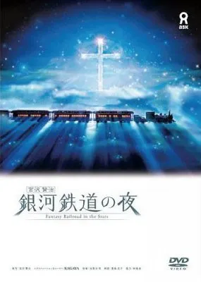 Ночь на галактической железной дороге (2007) DVDRip