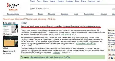 В Интернете началась Первая Мировая Кибер Война