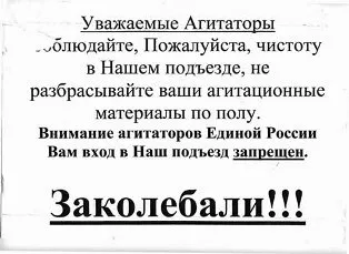 Сказ о том, как едроссовский агитатор попал в просак Сказ о том, как едроссовский агитатор попал в просак