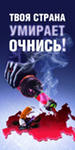 Очнись, страна умирает! ВАЖНОЕ! Очнись, страна умирает! ВАЖНОЕ!