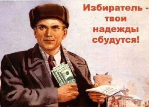 Насколько нужно быть дебилом, чтобы ходить на выборы.