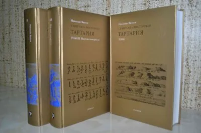 «Северная и Восточная Тартария» Н. Витсена (в трёх томах)