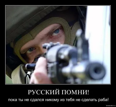 В  прицеле Русский Дух  (информационное исследование). Часть 2.