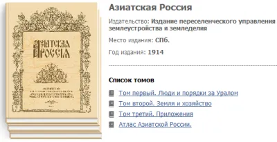 Атлас Азиатской России [1914] DjVu