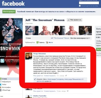 Признания российских фанатов у Монсона на Facebook
