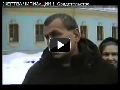 ЖЕРТВА ЧИПИЗАЦИИ!!! Свидетельство