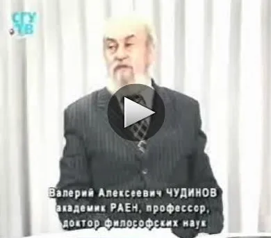 Передача Просветители России с Чудиновым В.А.