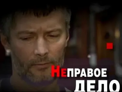 Неправое дело Ройзмана и Прохорова