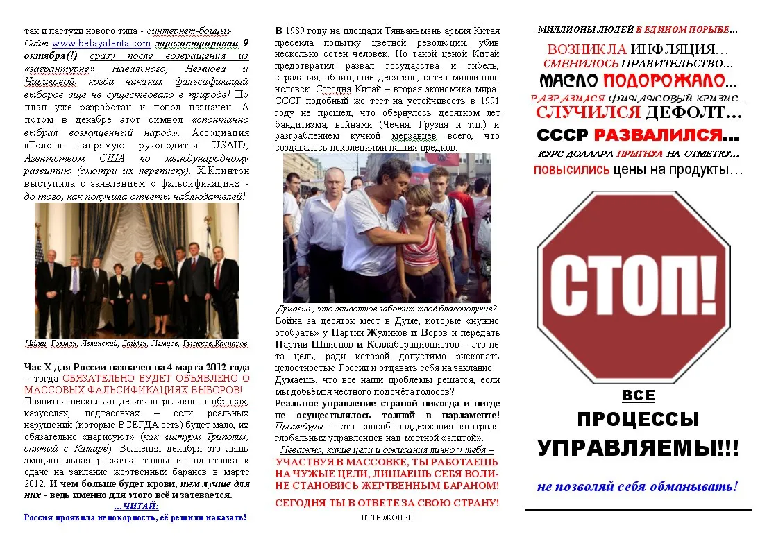 Наш ответ провокаторам! Наш ответ провокаторам!