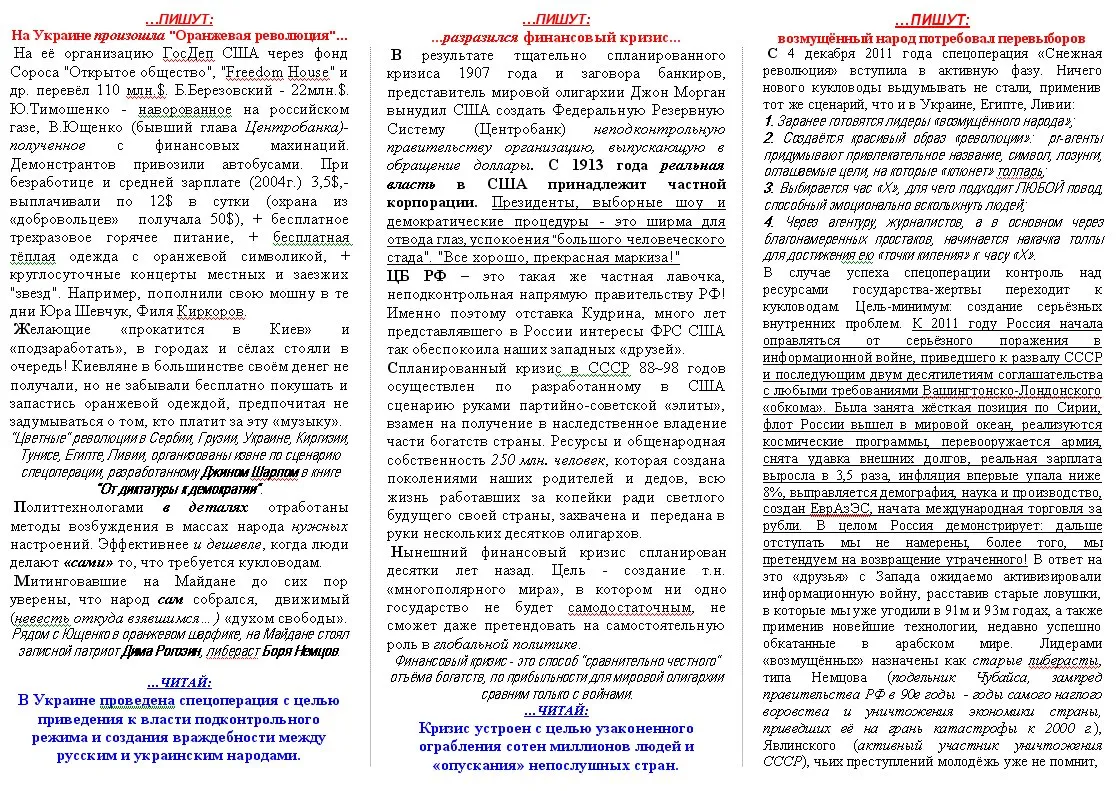 Наш ответ провокаторам! Наш ответ провокаторам!