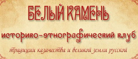 Клуб Белый камень приглашает на вечер, посвященный зимним русским праздникам Клуб Белый камень приглашает на вечер, посвященный зимним русским праздникам