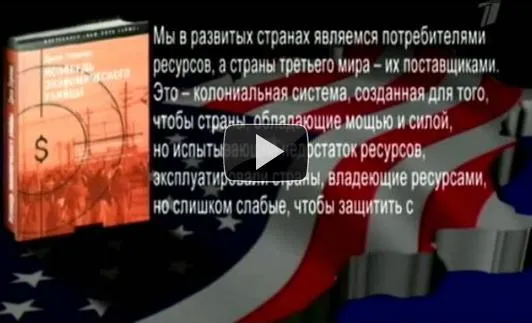 Человек и закон: Экономический убийца. Эфир 15 декабря 2011 года Человек и закон: Экономический убийца. Эфир 15 декабря 2011 года