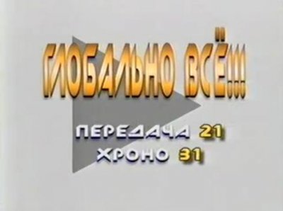 Генерал Петров К.П - Глобальный взгляд Генерал Петров К.П - Глобальный взгляд