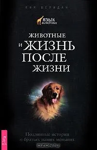 Тайны природы - Язык животных (Книги + Фильм) Тайны природы - Язык животных (Книги + Фильм)