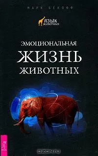 Тайны природы - Язык животных (Книги + Фильм) Тайны природы - Язык животных (Книги + Фильм)