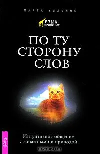 Тайны природы - Язык животных (Книги + Фильм) Тайны природы - Язык животных (Книги + Фильм)