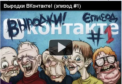 Выродки в соцсетях.Крах Цивилизации Выродки в соцсетях.Крах Цивилизации