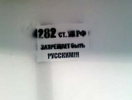 Мы требуем отменить 282-ю статью Мы требуем отменить 282-ю статью