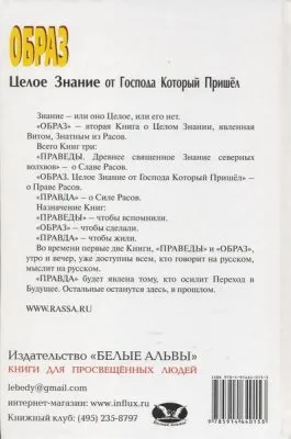 Образ. Целое Знание от Господа Который Пришел