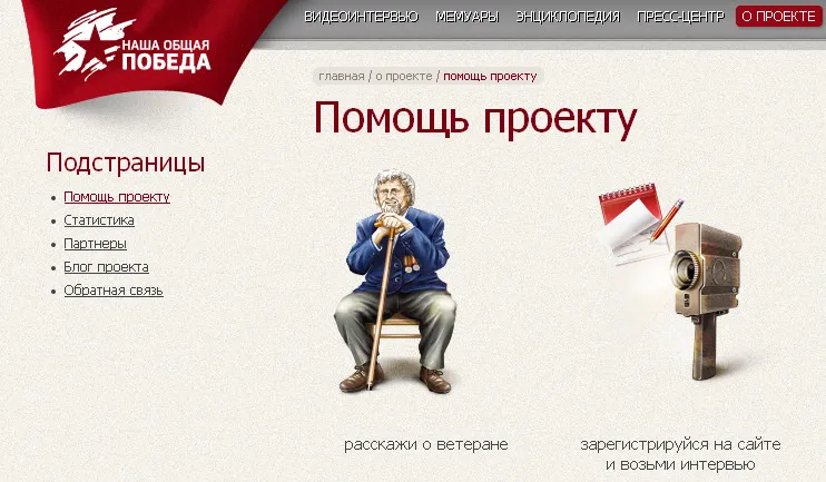 Всероссийский проект Наша Общая Победа Всероссийский проект Наша Общая Победа