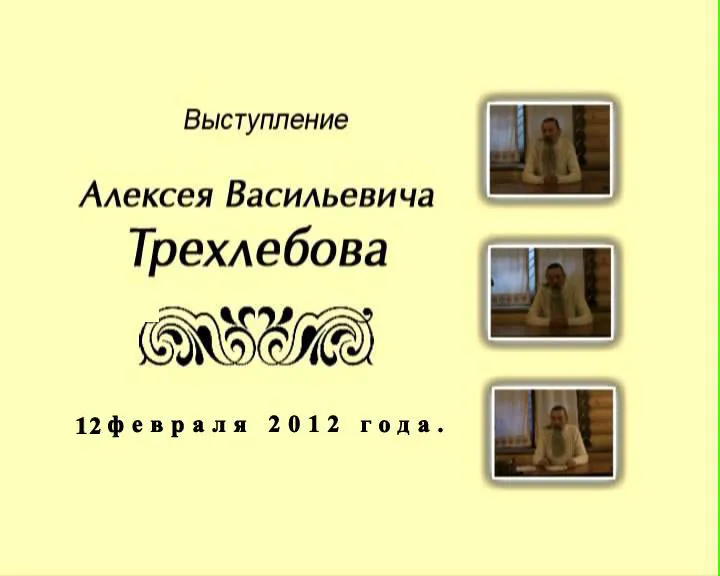 Встреча с Ведагором в Жуковской Палате Ремесел 12 февраля 2012 Встреча с Ведагором в Жуковской Палате Ремесел 12 февраля 2012