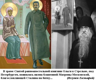 Сталин — Ведун?