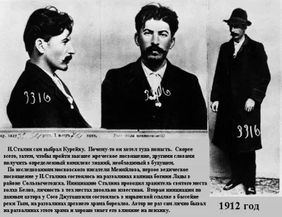 Сталин — Ведун?