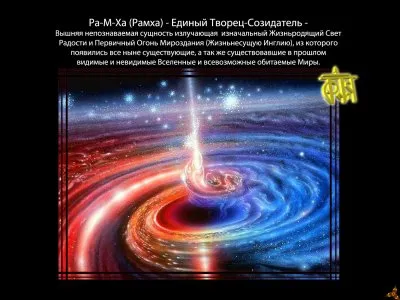 Заповеди Родных Богов ! Образы.