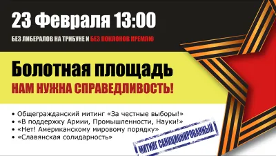 МИТИНГ