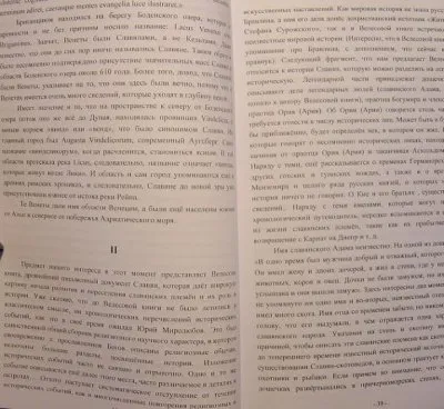 Радивой Пешич. Рассмотрение материалов Велесовой книги и комментарии
