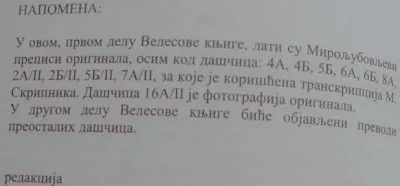Радивой Пешич. Рассмотрение материалов Велесовой книги и комментарии