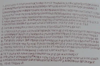 Радивой Пешич. Рассмотрение материалов Велесовой книги и комментарии