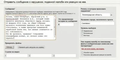 Провокации: Как создаются нарушения на выборах