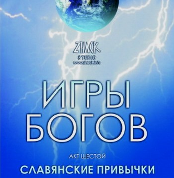 Судилище над Правдой Судилище над Правдой