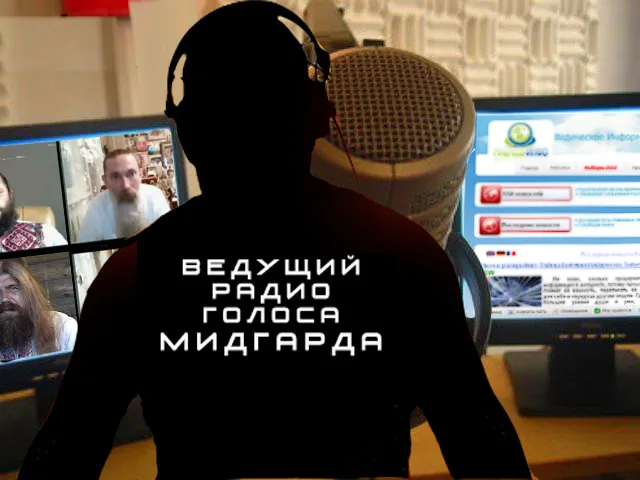 Коллектив Мидгард-ИНФО приглашает РадиоВедущего Коллектив Мидгард-ИНФО приглашает РадиоВедущего