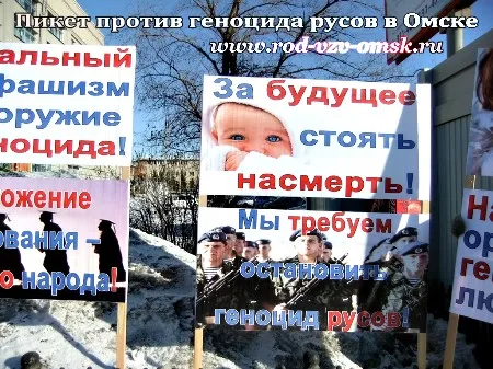 Пикет против геноцида русов в Омске (2012) Пикет против геноцида русов в Омске (2012)