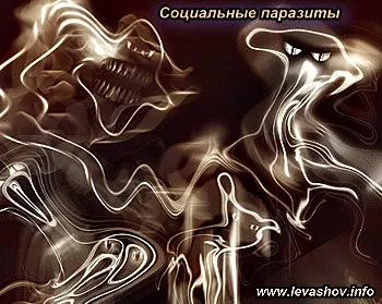 Николай Левашов: Природа Светлых и Тёмных сил. Социальные паразиты
