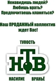 Анатомия протеста НТВ вызвала шквал ненависти. Каналу желают смерти