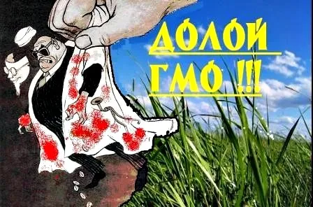 ГMO Жадность: Искусственная еда ГMO Жадность: Искусственная еда