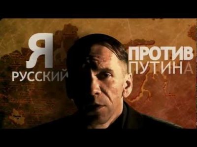 Я Русский и я против Путина! Я Русский и я против Путина!