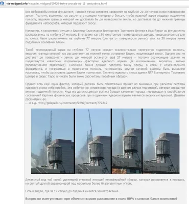 Левашов и МОССАД