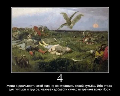 14 Законов Арийской этики