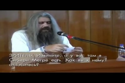 Патер Дий (А.Ю.Хиневич)  о Мегре (Пузакове) и Анастасии Патер Дий (А.Ю.Хиневич)  о Мегре (Пузакове) и Анастасии