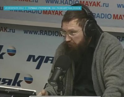 Герман Стерлигов - Нас разводят как лохов Герман Стерлигов - Нас разводят как лохов