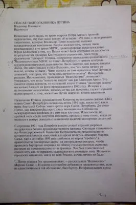 Карьера Путина под вопросом (документы "путин-кирдык")